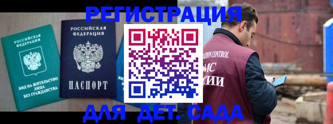 прописка для военкомата в Дедовске